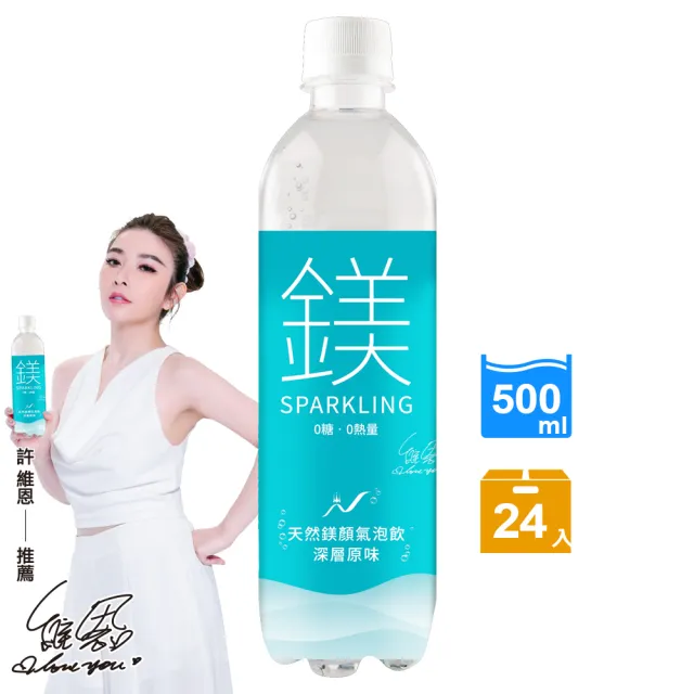 【天然鎂】鎂顏氣泡飲-深層原味500mlx24入/箱