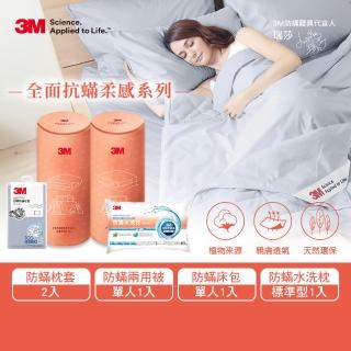 【3M】全面抗蹣柔感防蹣純棉兩用被床包三件組-單人+標準型水洗枕頭