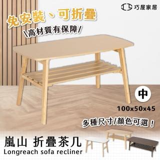 【巧屋家居】嵐山 100cm 雙層 可折疊免安裝 茶几(泡茶桌 學習桌 待客桌 工作桌 書桌 茶几 可折疊)