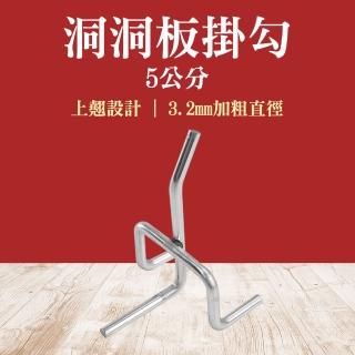 【OKAY!】5公分洞洞板掛勾 10入 收納掛鉤 壁掛 洞洞板五金 B-HHBH5(三角掛 掛板 掛勾 洞洞板掛鉤)