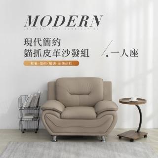 【IDEA】溫頓飽滿舒適貓抓皮革單人沙發椅/貓抓皮沙發(2色任選)