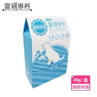 【寵研專科】犬用關節保健營養品(鈣磷比1.2:1 非變性二型膠原蛋白、玻尿酸、軟骨素)
