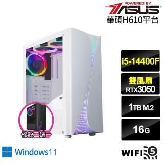 【華碩平台】i5十核GeForce RTX 3050 Win11{星龍上校W}電競電腦(i5-14400F/H610/16G/1TB/WIFI)