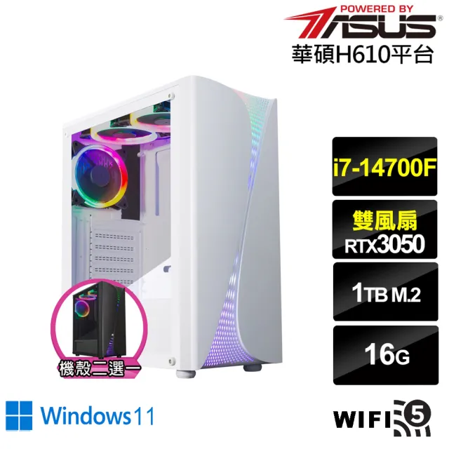 【華碩平台】i7廿核GeForce RTX 3050 Win11{星龍領主W}電競電腦(i7-14700F/H610/16G/1TB/WIFI)