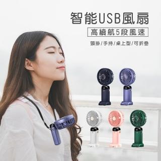 【2025升級版】智慧顯示USB充電風扇 5段風速 10000mAh高續航 頸掛/手持/桌上型 迷你隨身折疊風扇