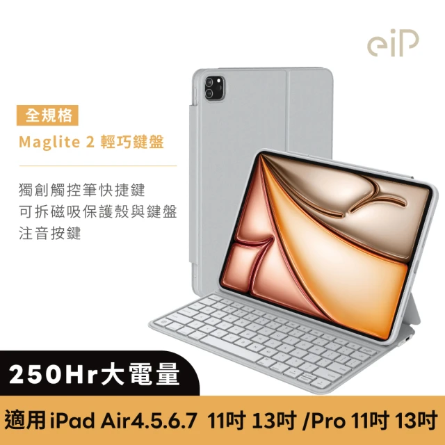 eiP Maglite 2 iPad Air6 11吋 輕巧磁吸鍵盤保護殼(iPad Air4/Air5/Pro11/M2 巧控鍵盤 iPad鍵盤)