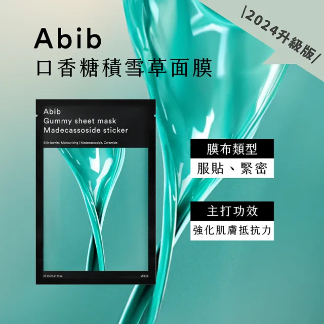 【Abib 阿彼芙】口香糖面膜 10入/盒(水庫/積雪草/魚腥草/玻尿酸_平行輸入)