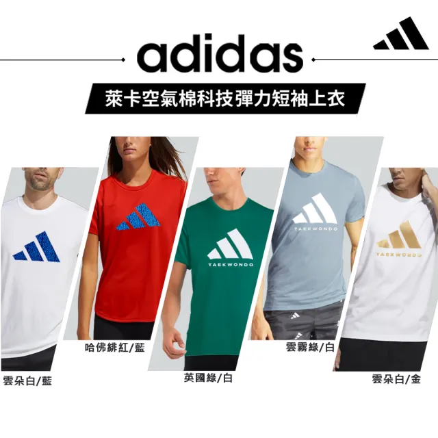 【adidas 愛迪達】精品美國棉彈力萊卡短袖上衣-兩件組(吸濕 透氣 伸縮 彈性 棉T 休閒 運動 男女同款)