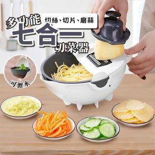 【切菜神器】多功能七合一切菜器(瀝水籃 切片 切絲器 刨絲器 切丁器 料理器 擦絲器 削皮刀 洗菜籃 廚具)