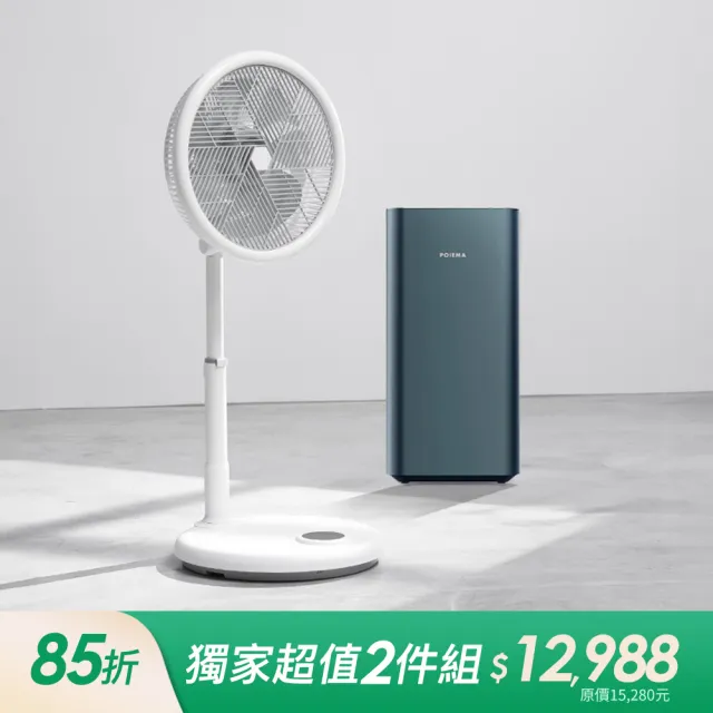 【POIEMA】EVO空氣清淨機+Fan電扇組合(無耗材機種/app遠端遙控/智能感溫電扇/大廣角12段風力/1年保固)