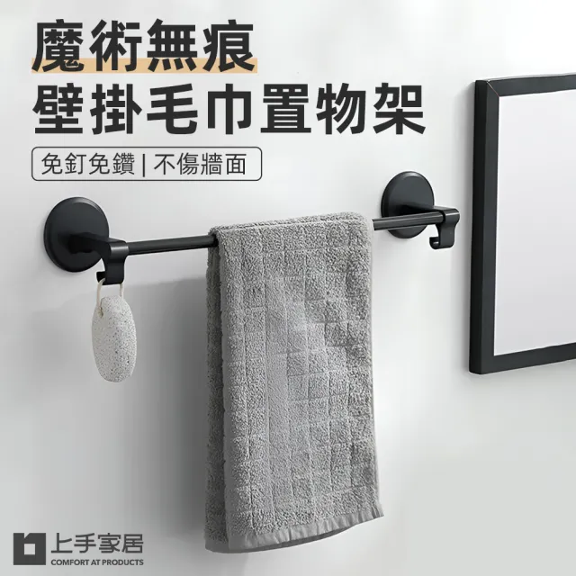 【上手家居】隱藏無痕毛巾架(浴室毛巾架/毛巾桿/單桿毛巾架/抹布掛架/廚房掛桿/毛巾掛架/免釘毛巾架)