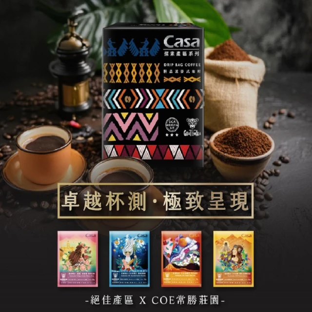 Casa 卡薩 瓜地馬拉COE系列濾掛咖啡3盒組(10gx10入/盒)