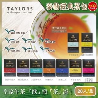 【即期良品2盒40包優惠組英國泰勒茶Taylors】特級經典茶包20入/盒(大吉嶺伯爵洋甘菊阿薩姆紅茶薄荷花茶)