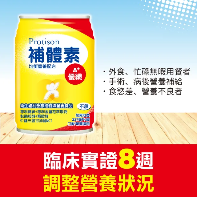 【補體素】優纖A+不甜即飲 237mlx24罐 均衡營養配方、口飲/管灌適用、可當作唯一營養來源(陳美鳳推薦)