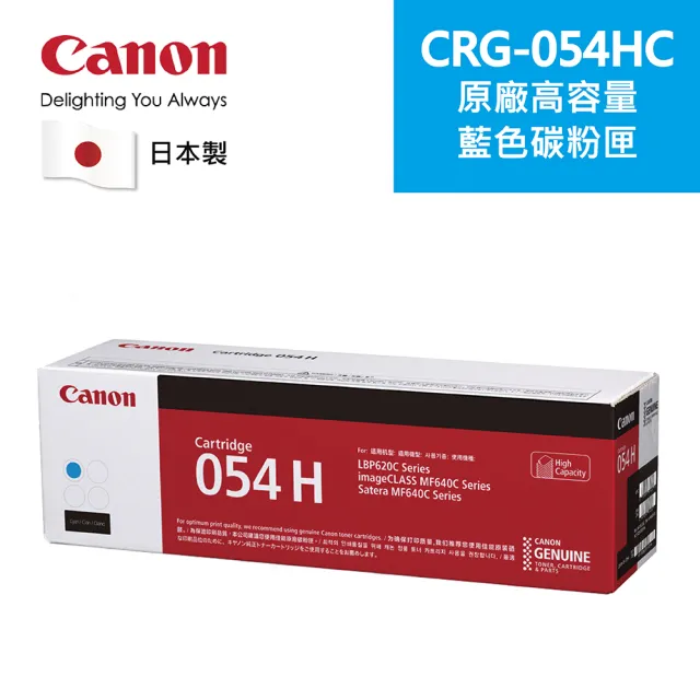 【Canon】CRG-054H C 原廠藍色碳粉匣 適用機型:MF642Cdw/MF644Cdw(CRG-054HC)