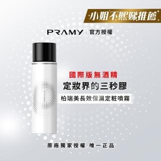 【PRAMY 柏瑞美】長效保濕定粧噴霧 100ML(水光亮面)