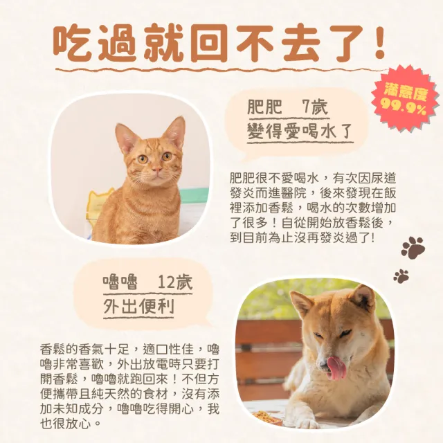 【飼糧倉】手作寵物香鬆-營養香鬆套組四款好滿足-附贈金湯匙(狗 貓 寵物香鬆)