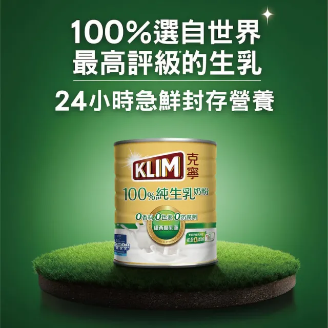 【KLIM 克寧】100%純生乳奶粉2.2kg x2罐(無塑膠蓋環保版本)