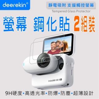 【deerekin】超薄防爆 相機鋼化貼 後螢幕鋼化貼 2組入(For Insta 360 GO 3/GO3/GO3S/GO 3S)