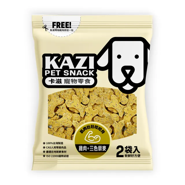 【KAZI卡滋】藜麥壯壯系列-全犬寵物純肉零食(100%台灣製造 純肉零食 肉片 肉乾 潔牙 狗零食)