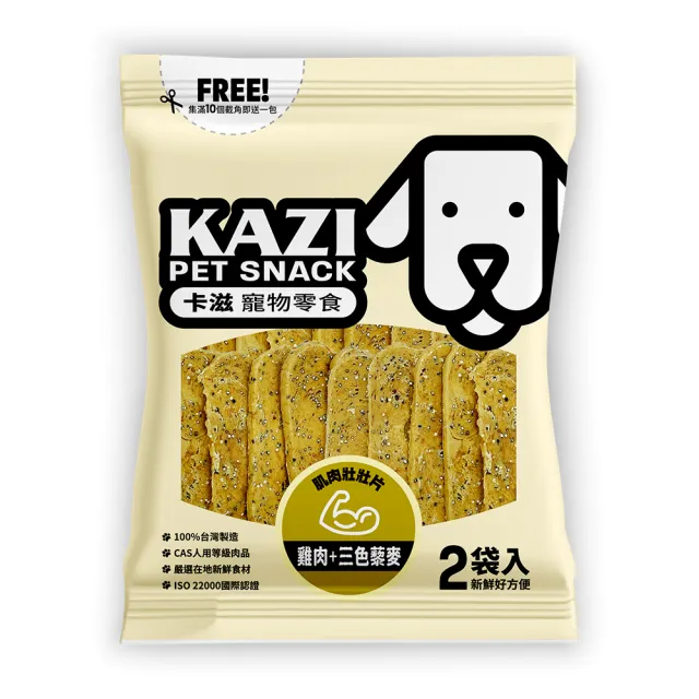 【KAZI 卡滋】藜麥壯壯系列-全犬寵物純肉零食(100%台灣製造 純肉零食 肉片 肉乾 潔牙 狗零食)