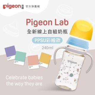 【Pigeon 貝親官方直營】第三代母乳實感PPSU自組奶瓶240ml