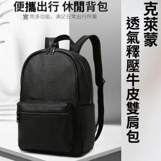 【BAGGLY&CO】克萊蒙男款透氣釋壓頭層牛皮電腦雙肩後背包