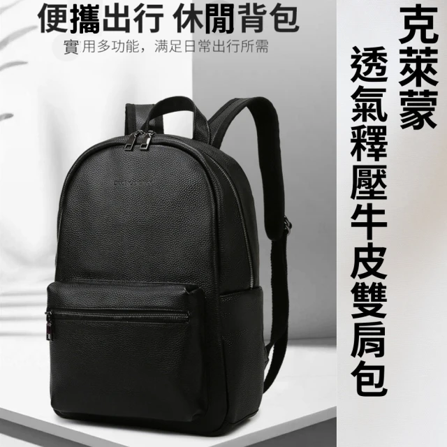 BAGGLY&CO 克萊蒙男款透氣釋壓頭層牛皮電腦雙肩後背包