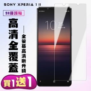 SONY Xperia 1 II 保護貼 買一送一非滿版高畫質手機保護貼(買一送一 SONY Xperia 1 II 保護貼)