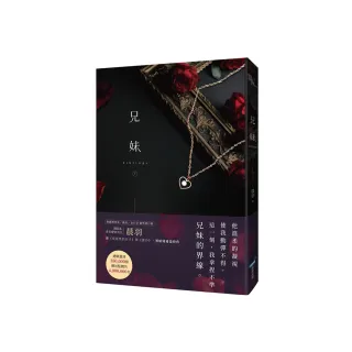 兄妹（下）