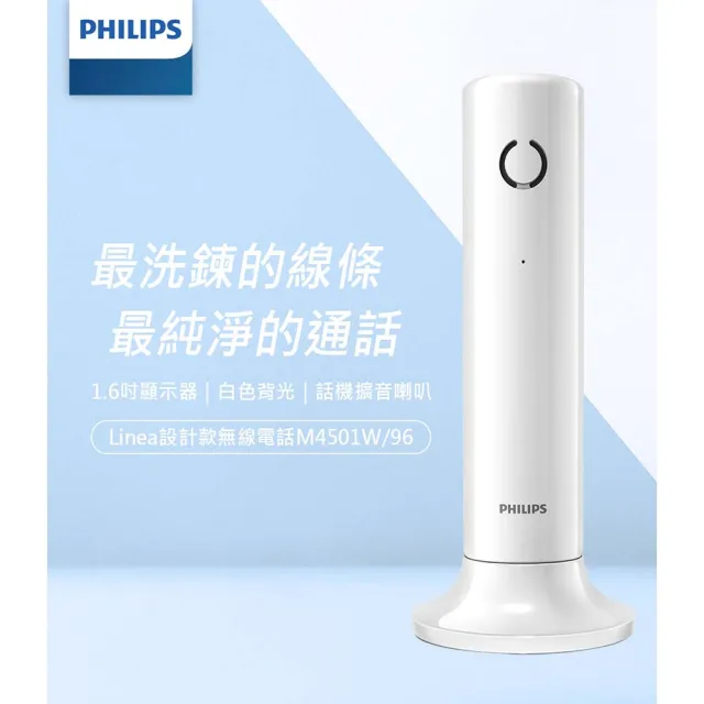 【Philips 飛利浦】Linea設計款無線電話(M4501W/96+DUF320 6吋充電循環風扇組)