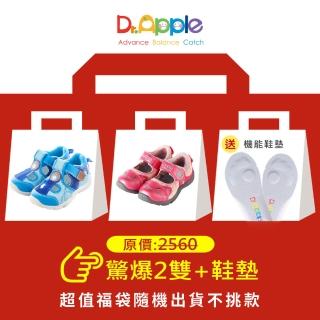 【Dr. Apple】機能童鞋 外出休閒鞋超值福袋2雙加贈鞋墊(不挑款/任2雙隨機出貨)