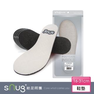 【sNug 給足呵護】複合銀纖維防黴鞋墊(全面防菌/分解鞋內異味/防悶臭/可修剪/可水洗)