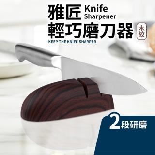 【Quasi】雅匠輕巧二段式研磨磨刀器