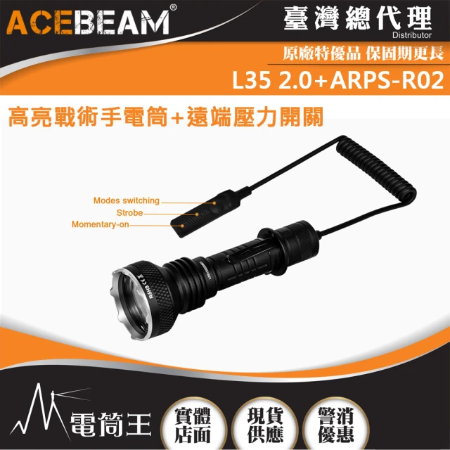 ACEBEAM 電筒王 L35 2.0 + 遠端壓力開關(5000流明 650米 高亮戰術手電筒 側按/尾按 攻擊頭 21700)