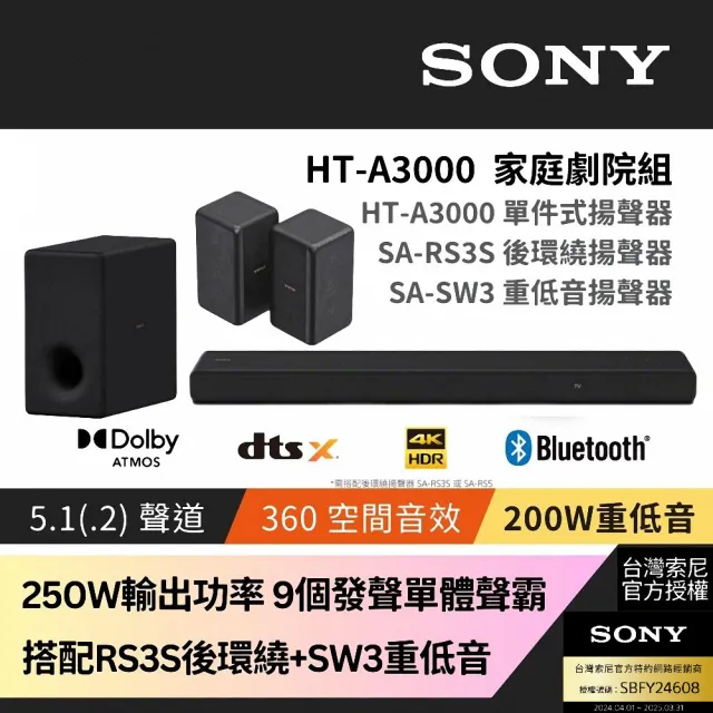 【SONY 索尼】SOUNDBAR家庭劇院組(HT-A3000+SA-RS3S+SA-SW3)