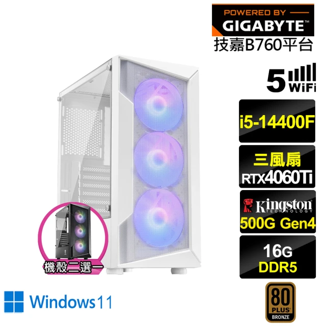 技嘉平台 i5十核GeForce RTX 4060TI Win11{三叉戟K07BW}電競電腦(i5-14400F/B760/16G/500G/WIFI)