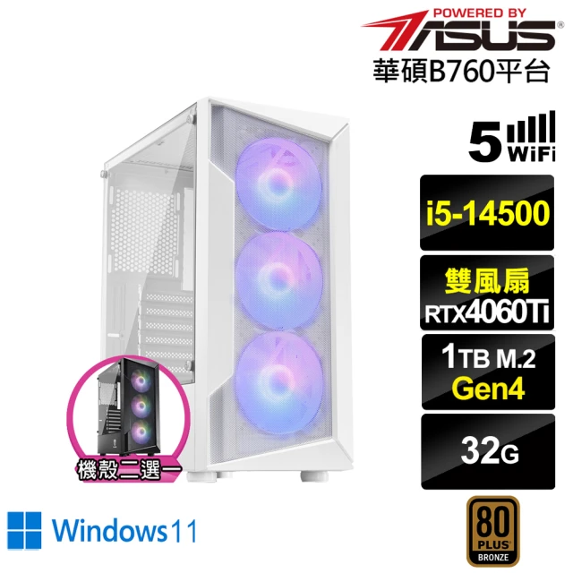 華碩平台 i7二十核 RTX4060 2X WiN11{心☆