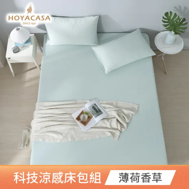 【HOYACASA  禾雅寢具】極凍涼感冰寶涼感床包/ICE BABY涼感床包枕套三件組-雙人(多款任選)