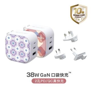 【Maktar】38W GaN 印花樂聯名口袋快充+專用萬國轉接頭(出國旅行必備充電器)