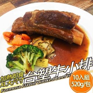 【RealShop】北美臺塑牛小排 加熱即食/XL/淨重520g/10入組(老饕必吃 真食材本舖)