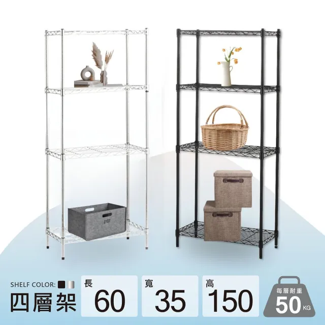 【KIWISH】鐵架MIT輕型四層置物架60x35x150cm-雙色(鐵架/收納架/層架/置物架/電鍍鉻架/波浪架/貨架)