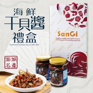 【老爸ㄟ廚房】澎湖頂級幹貝醬(280g±9g/罐*2罐 禮盒組 共4盒組)