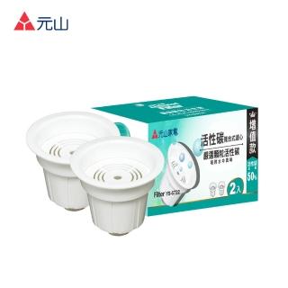 【元山】元山 活性碳複合式濾心 2入裝 YS-6722(濾心)