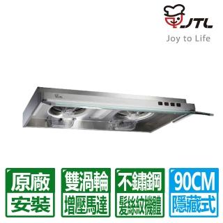 【喜特麗】90CM雙渦輪增壓隱藏式排油煙機(JT-1833L 原廠保固基本安裝)
