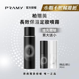 【PRAMY 柏瑞美】長效保濕定粧噴霧 100ML(柔焦霧面)