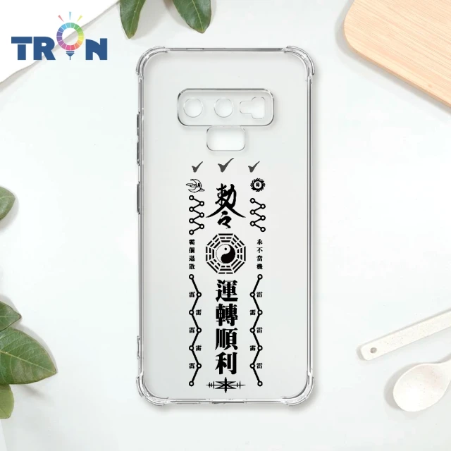 TRON 三星 NOTE 10 LITE/NOTE 9 創意現代符咒 負能量退散運轉順利 四角防摔殼 手機殼