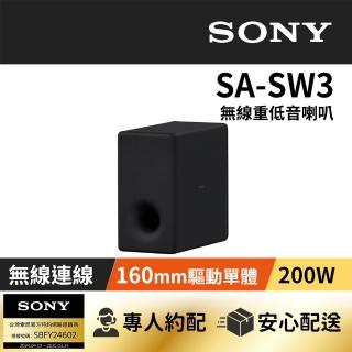 【SONY 索尼】無線重低音揚聲器(SA-SW3)