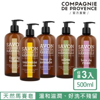 【C.D.P 愛在普羅旺斯】大地系列 馬賽液態皂500mL(任選3入)