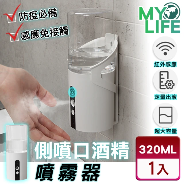 MY LIFE 漫遊生活 現貨 320ML側噴口酒精噴霧器※(酒精消毒)